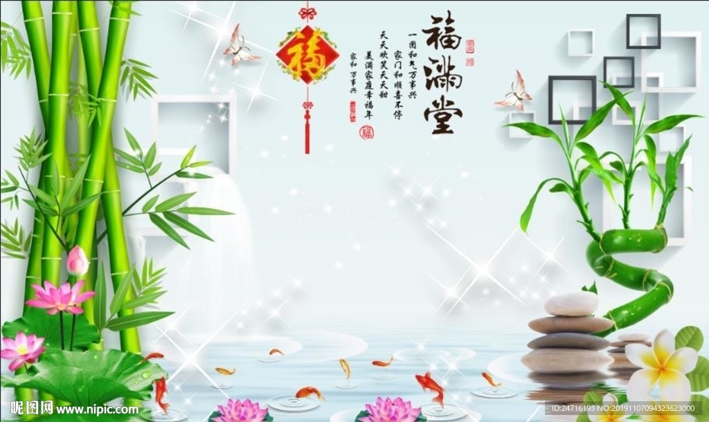 福满堂