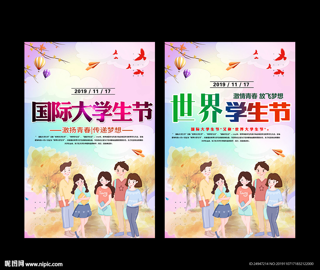 世界大学生节