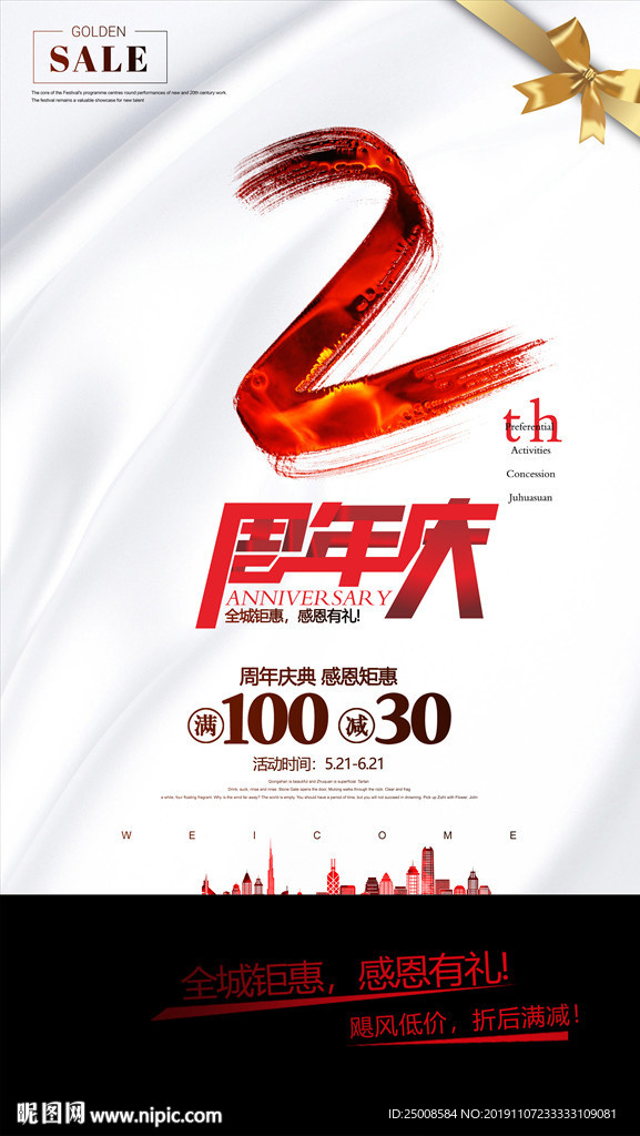 2周年庆