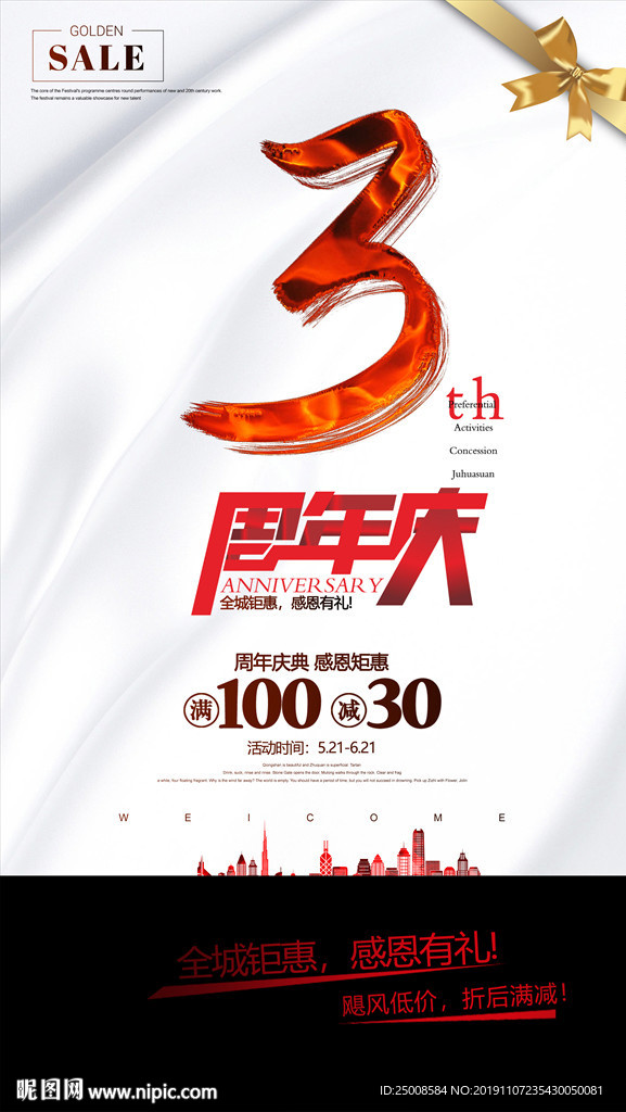 3周年庆