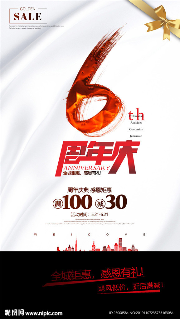 6周年庆