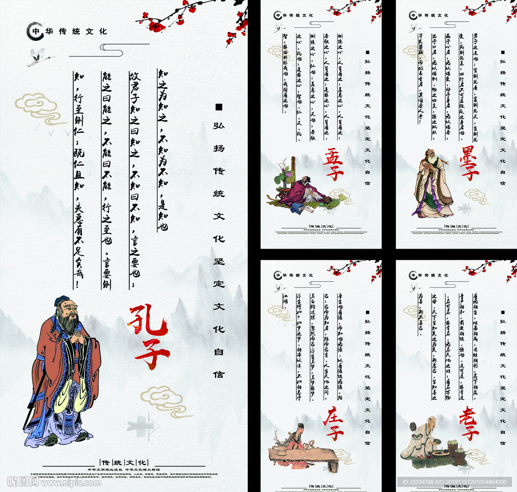 中国传统文化古代名人名言