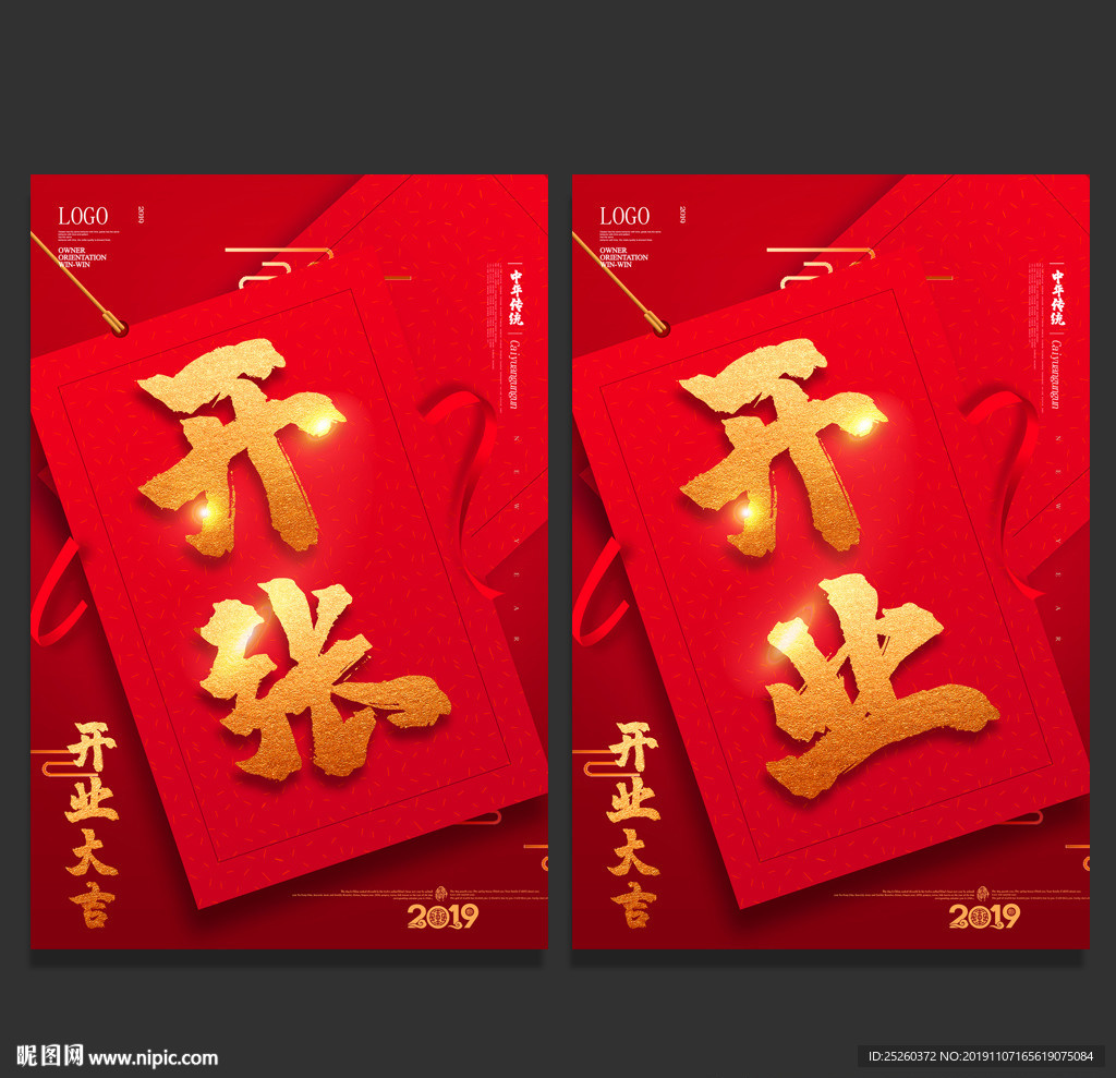 开业
