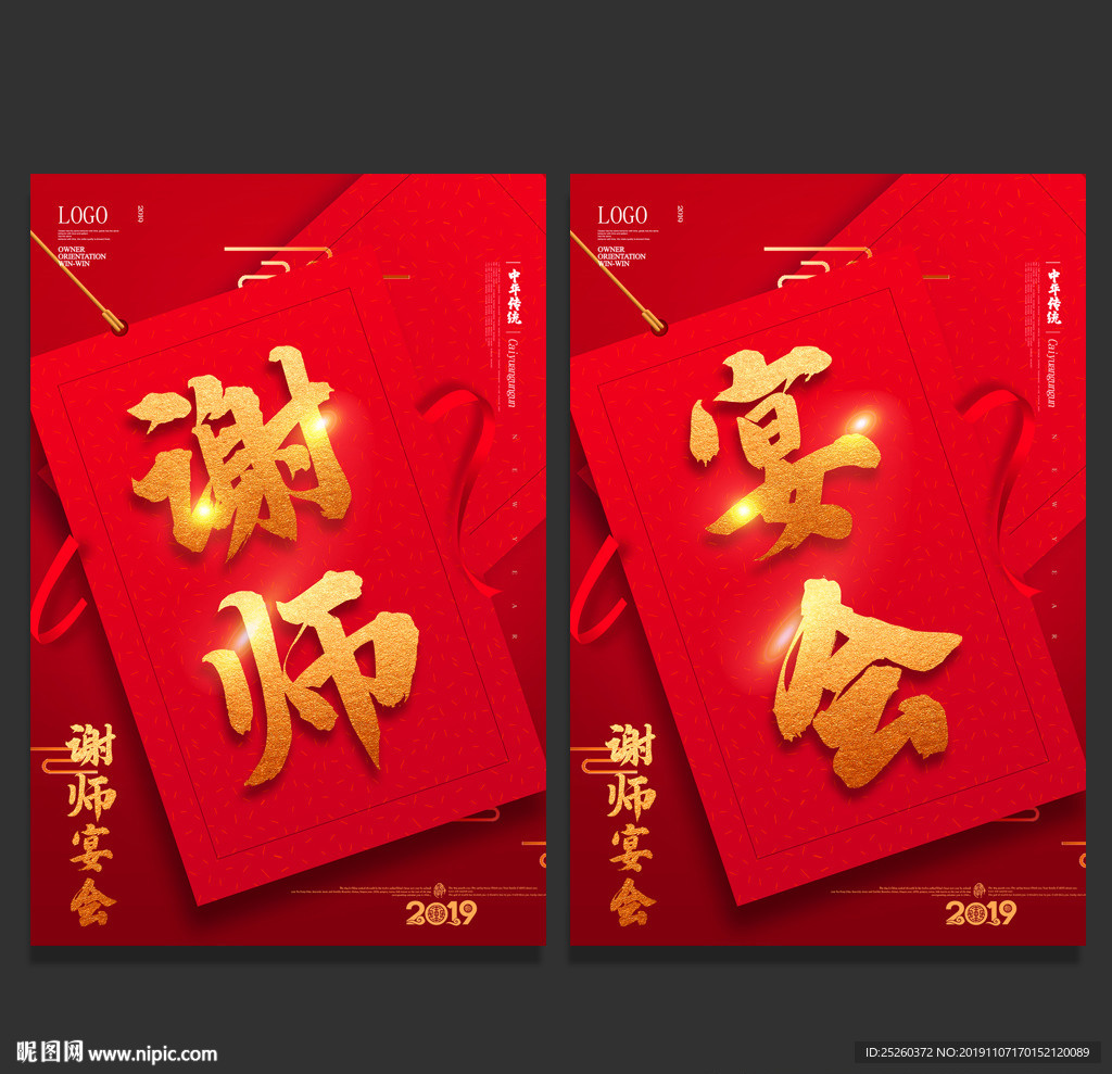 谢师宴