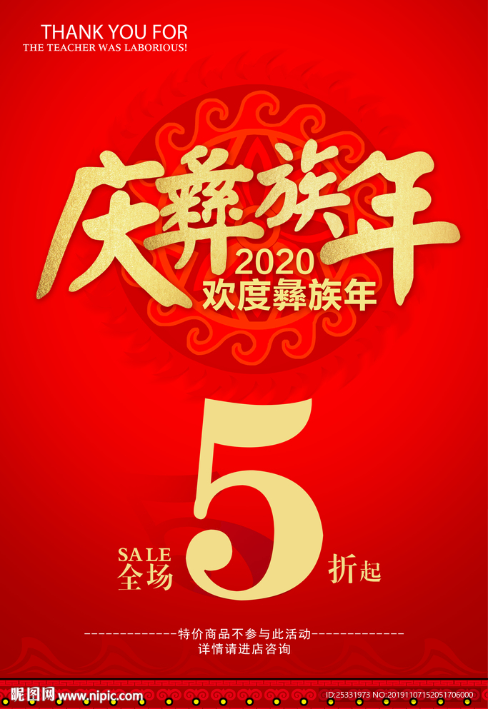 彝族年