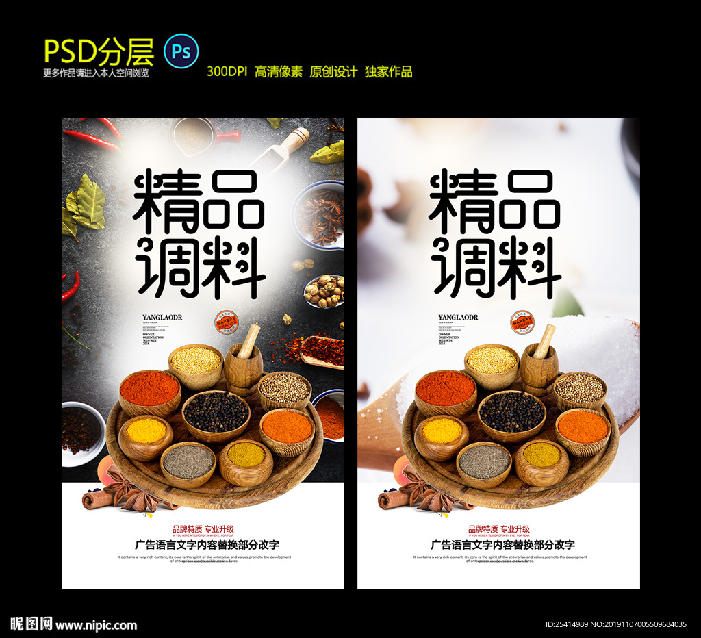 调料海报设计