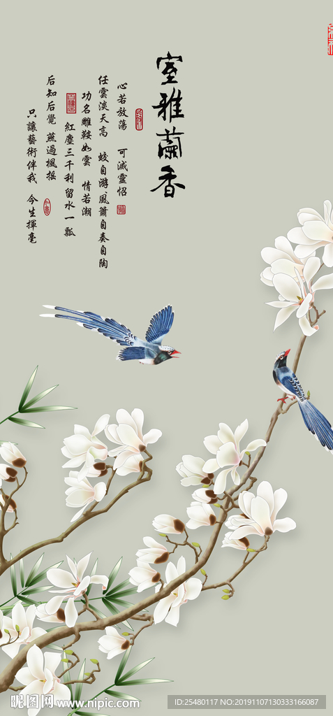 新中式玉兰花鸟图