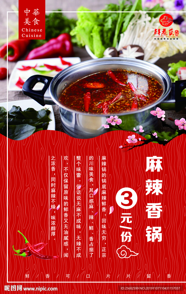 小火锅价格表