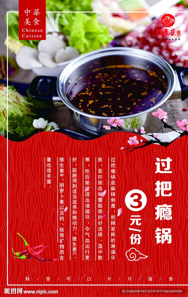 小火锅价格表