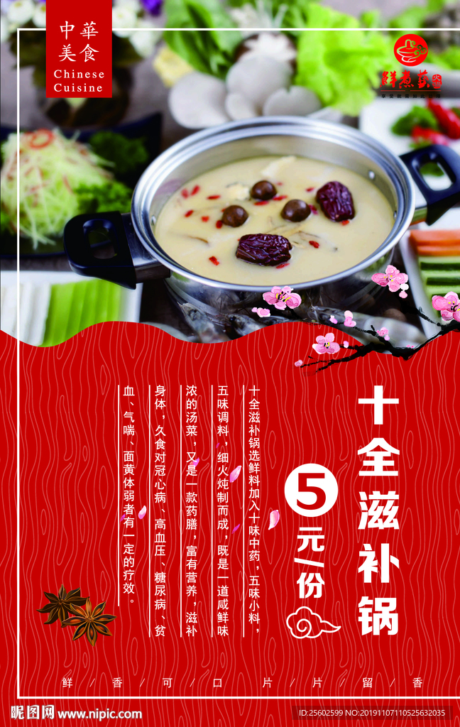 小火锅价格表