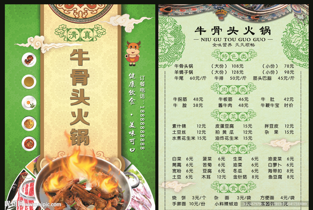 牛骨头 火锅 菜单 菜谱