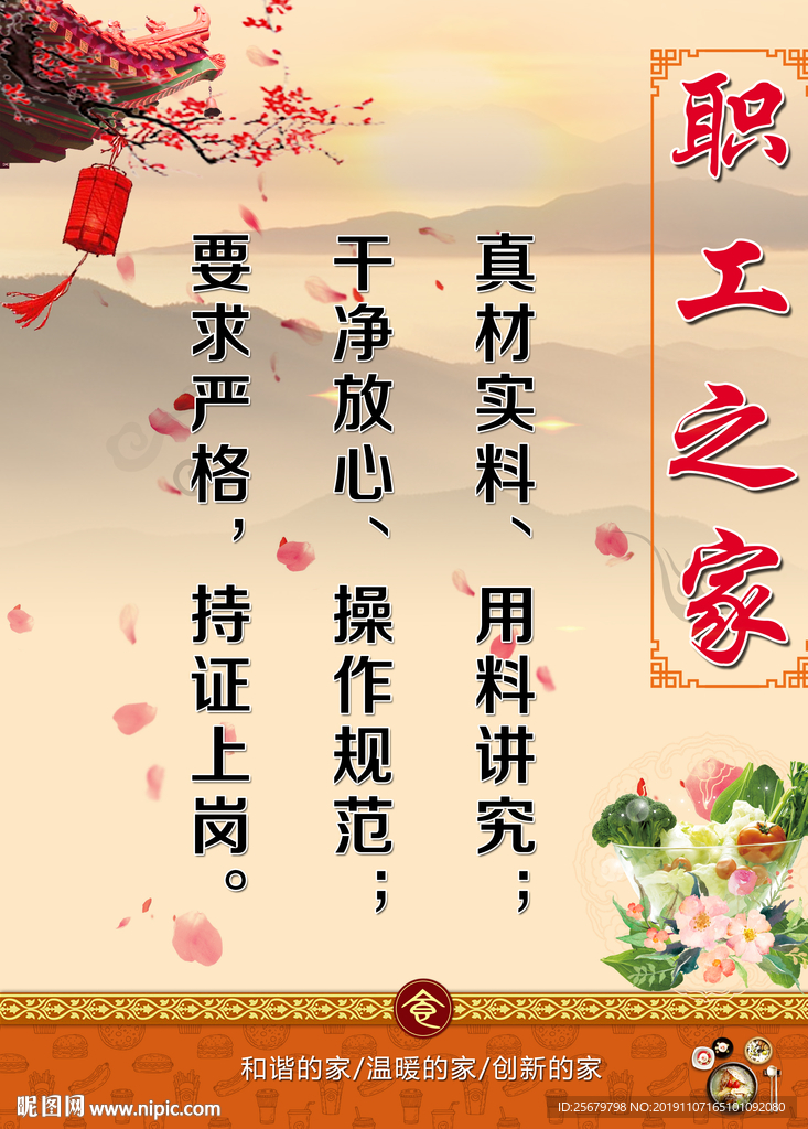 食堂文化 职工之家 展牌 海报