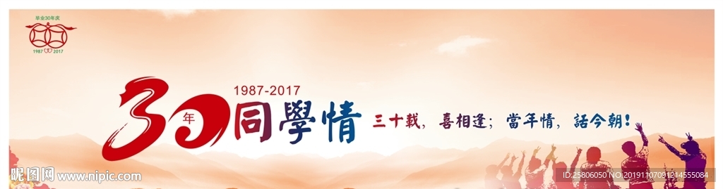 30年同学情