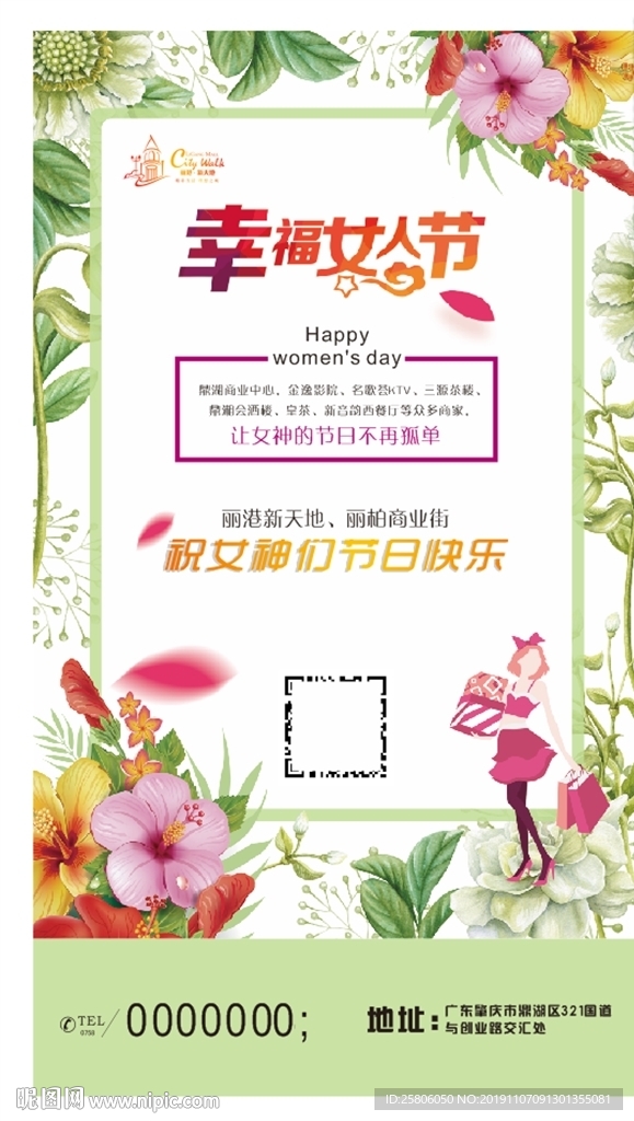 妇女节海报