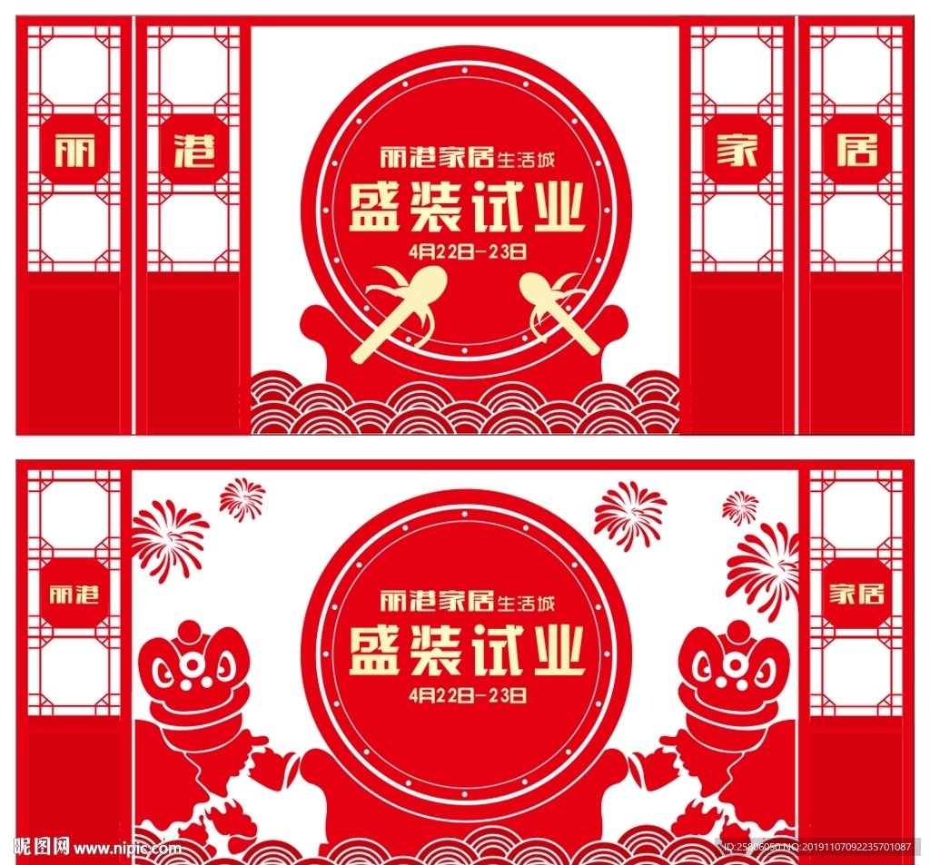 开业盛典
