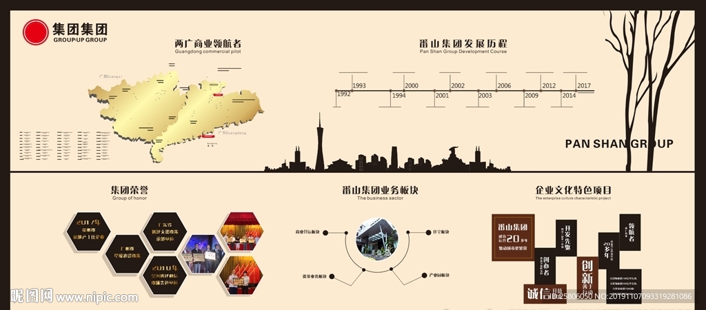 企业文化墙