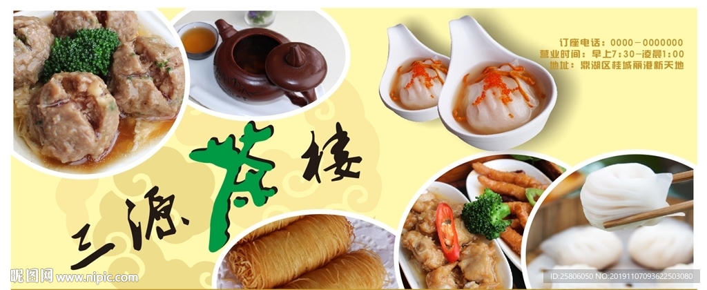 早茶海报