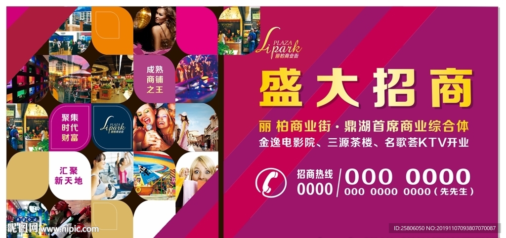 商业街招商
