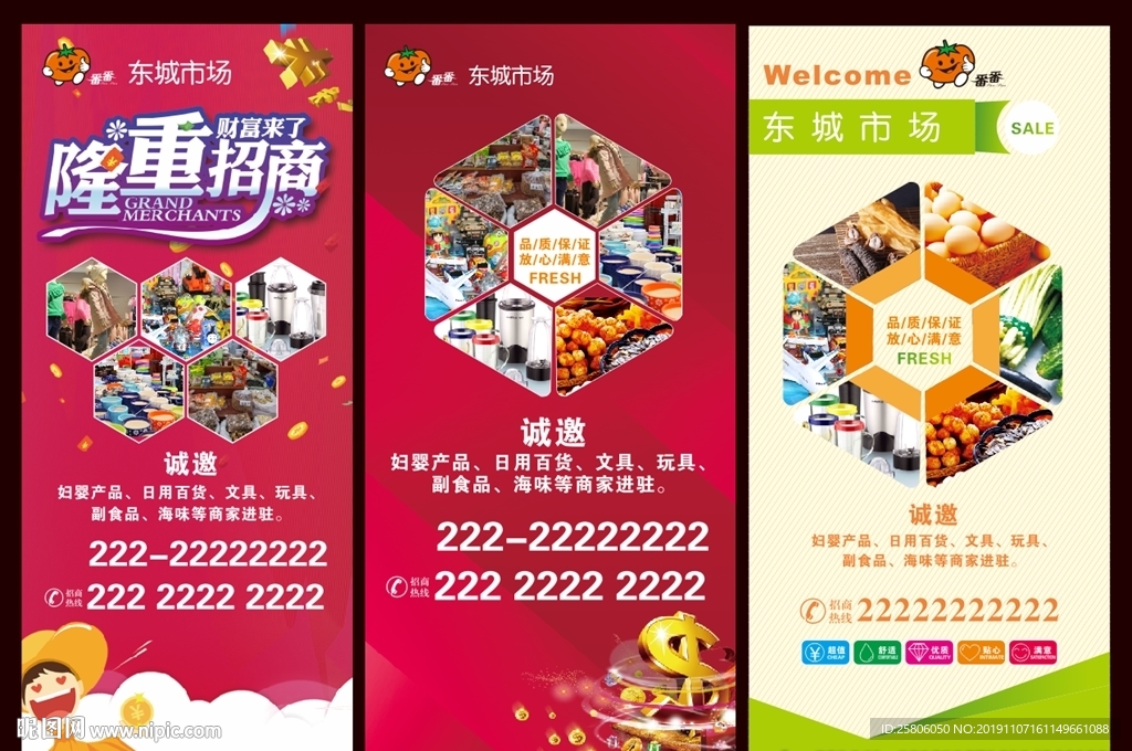 菜市场易拉宝