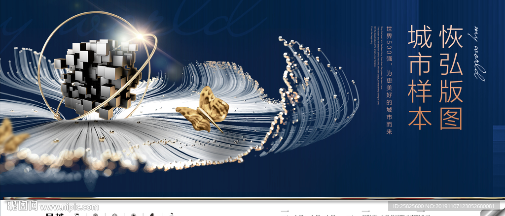 高端地产设计展板围挡