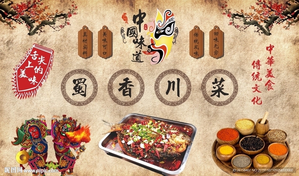 巴蜀烤鱼火锅川菜