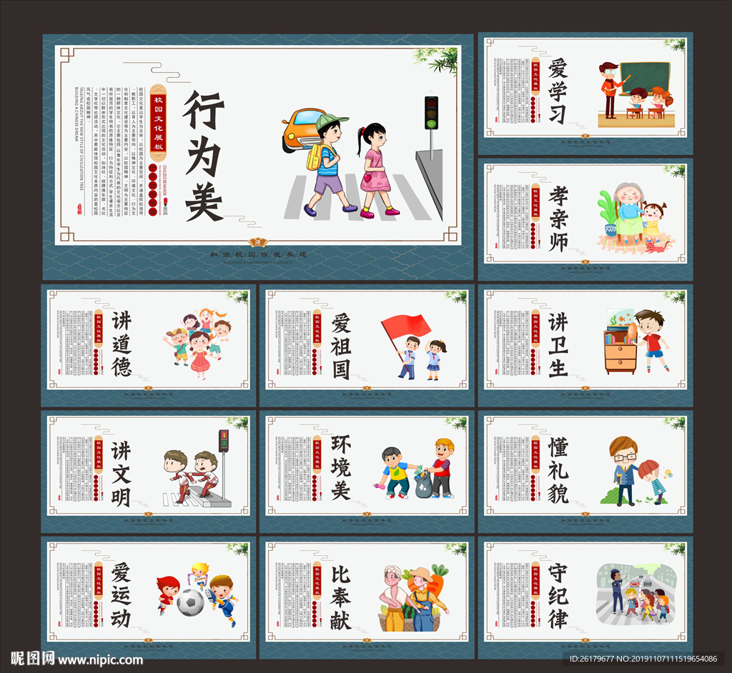 学校展板