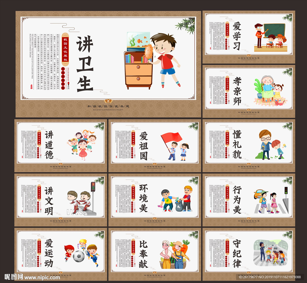 校园展板