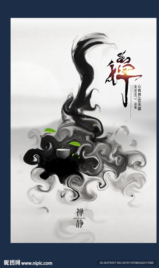 禅