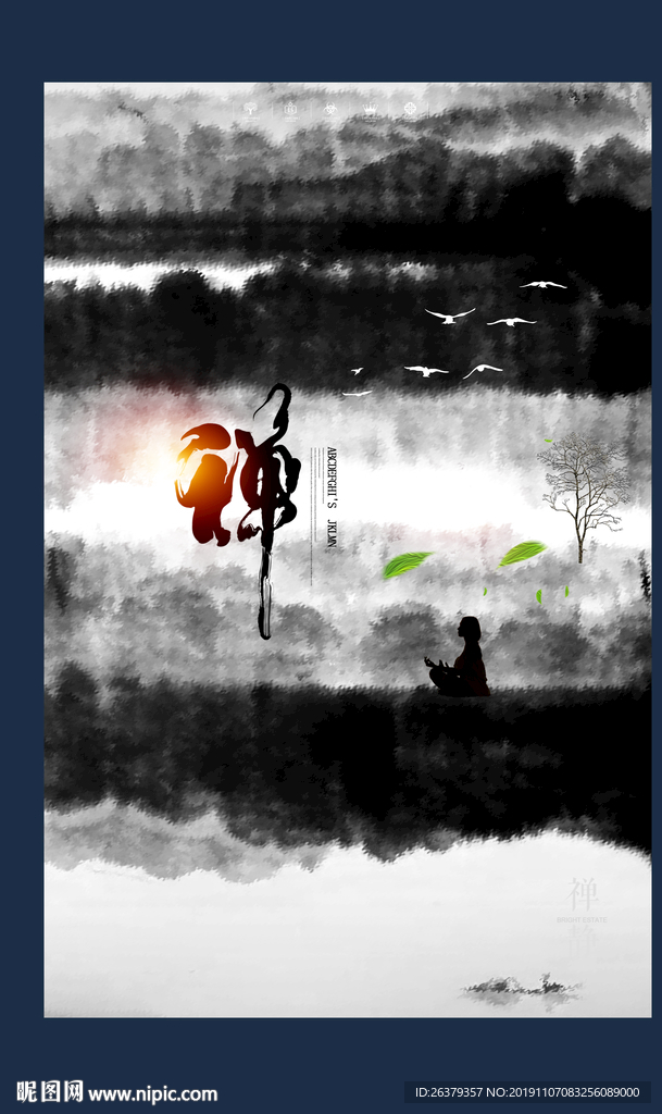 禅