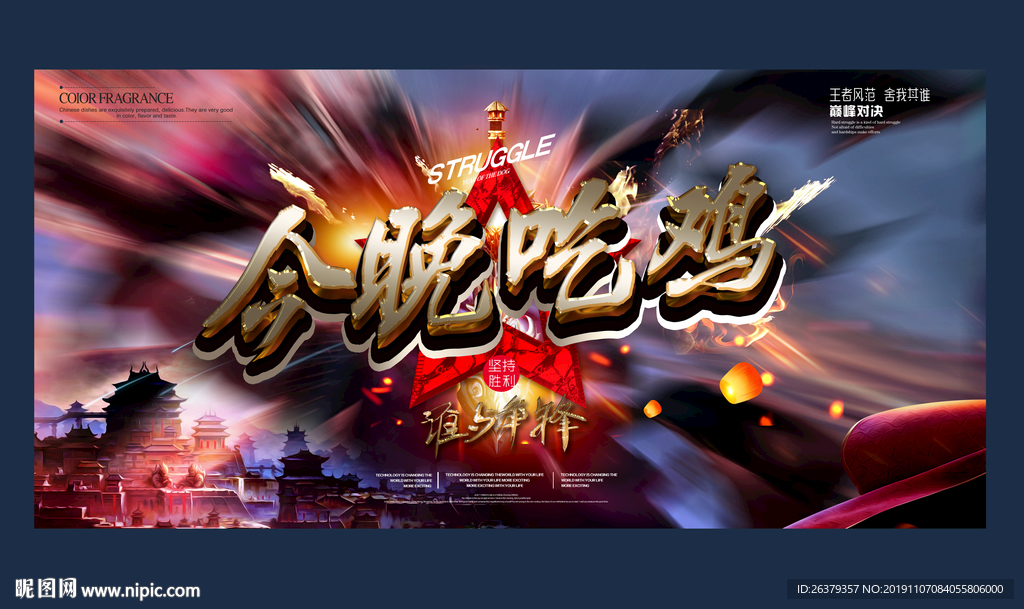 今晚吃鸡