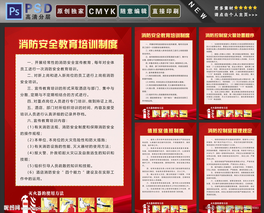 消防制度