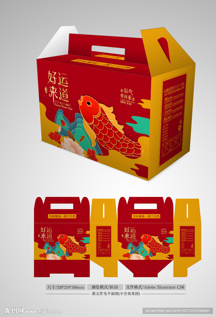 2020礼盒包装 平面图