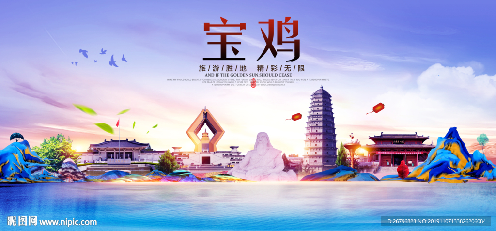宝鸡