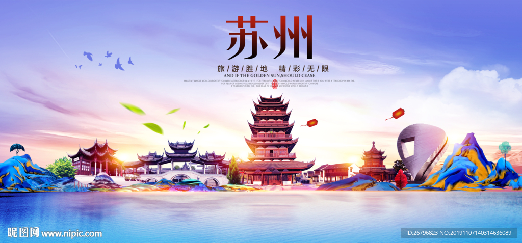 苏州