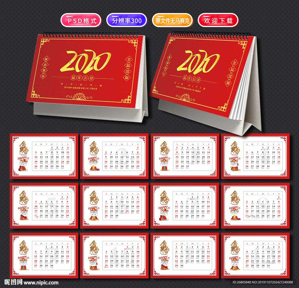 2020年台历