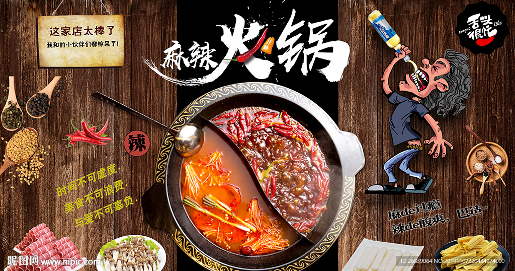 火锅店背景墙