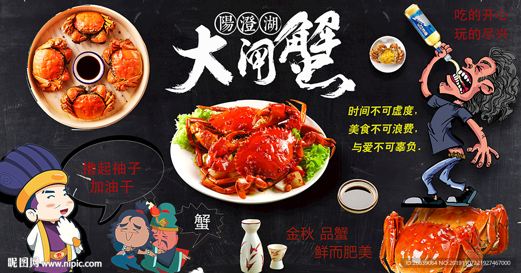 大闸蟹背景墙