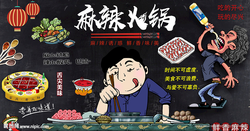 火锅店背景墙