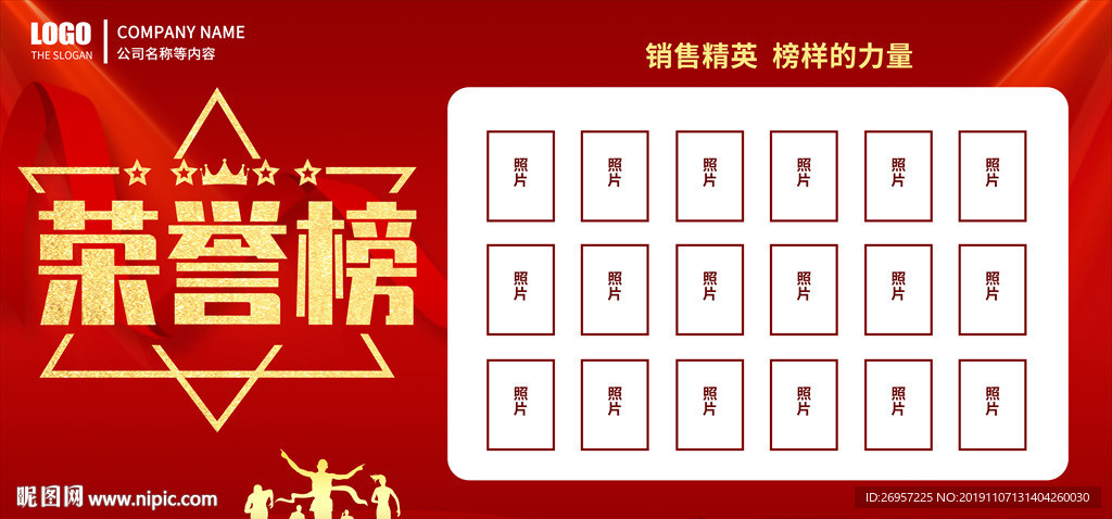 荣誉榜
