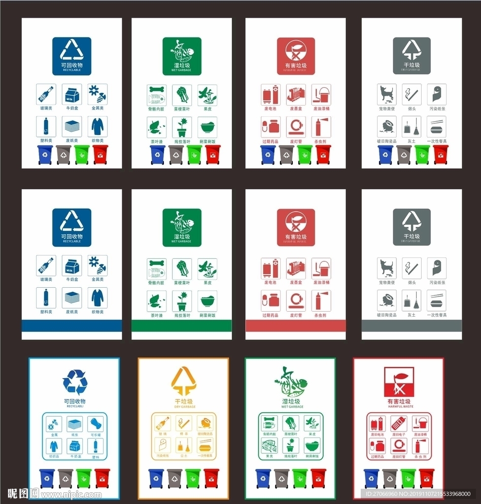 垃圾分类图标