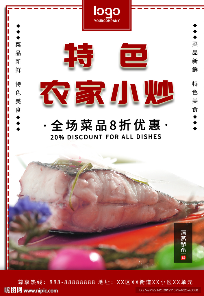 特色农家菜菜单