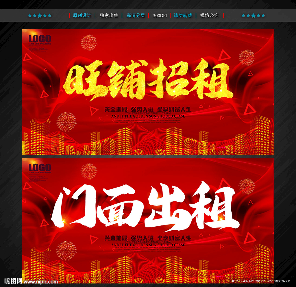 旺铺招租