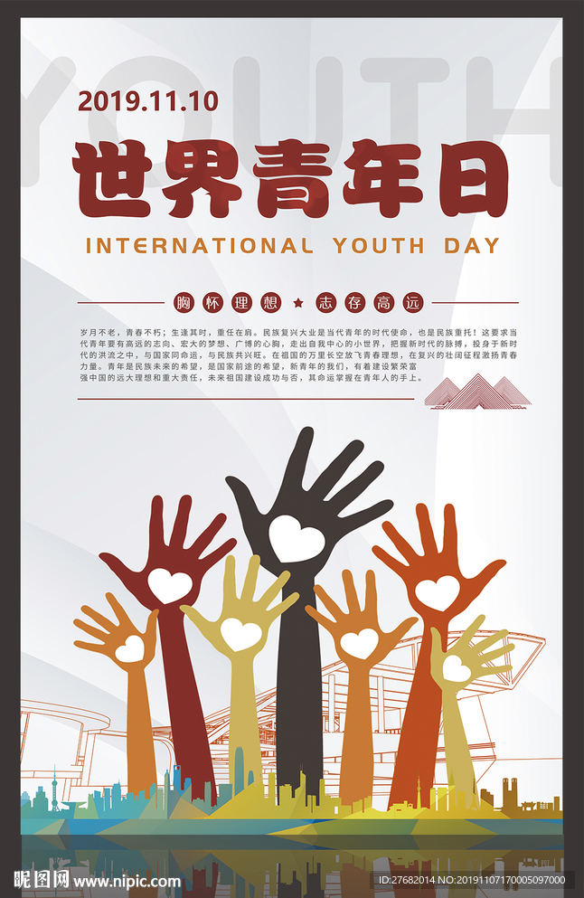 世界青年日