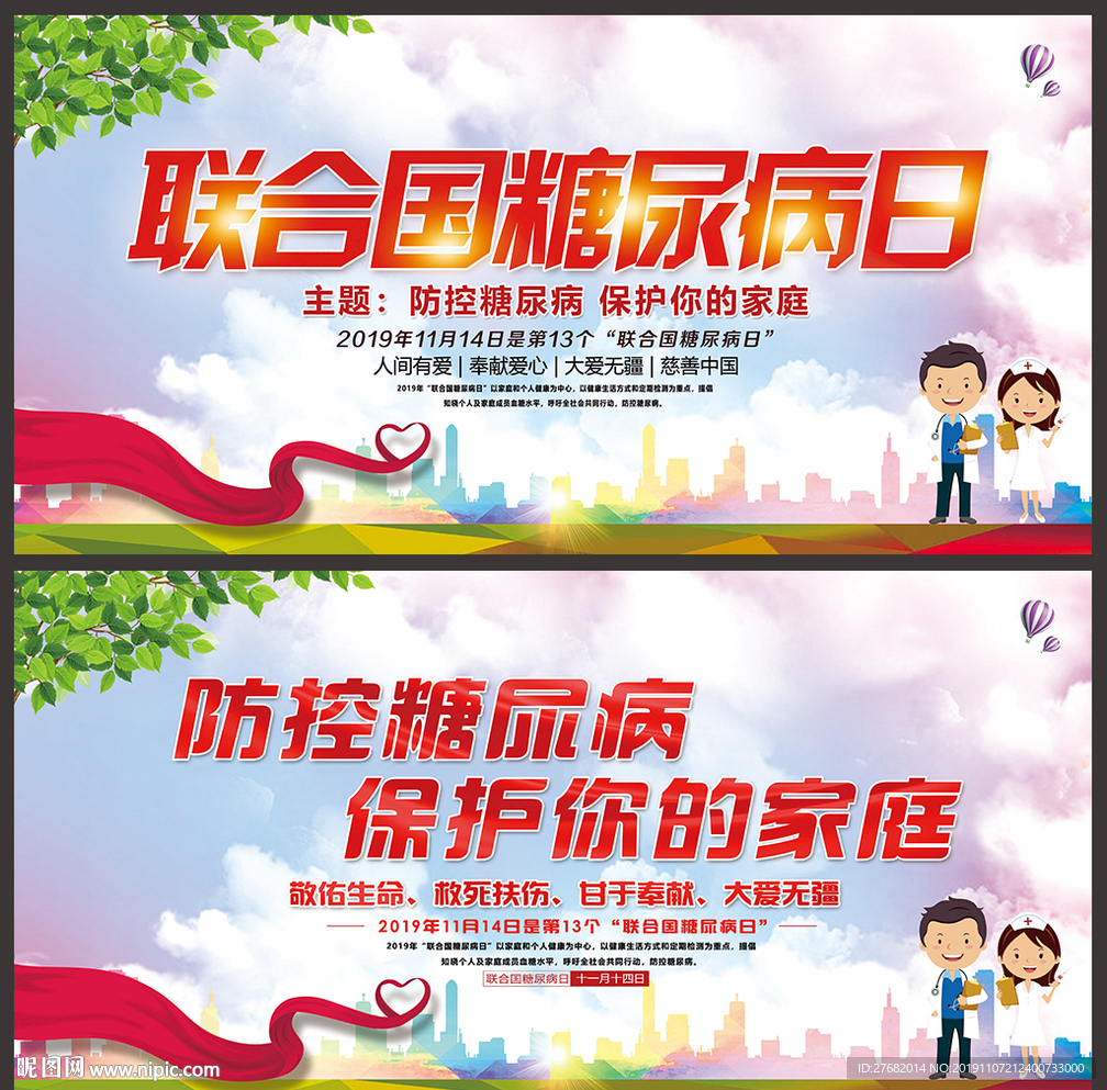 糖尿病