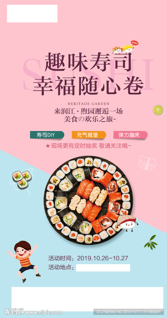 寿司diy