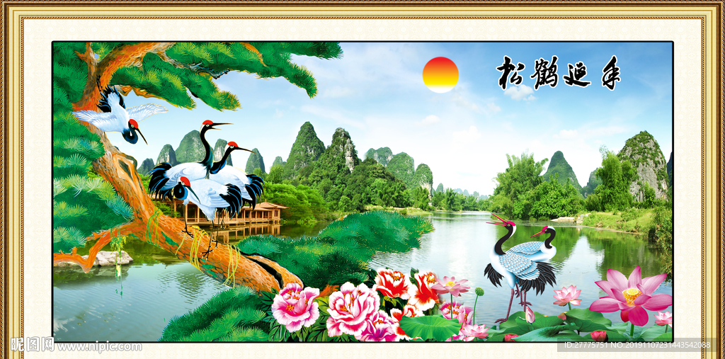 松鹤延年