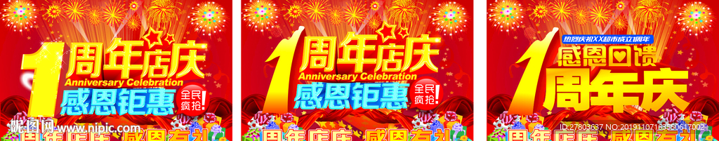 周年庆吊旗