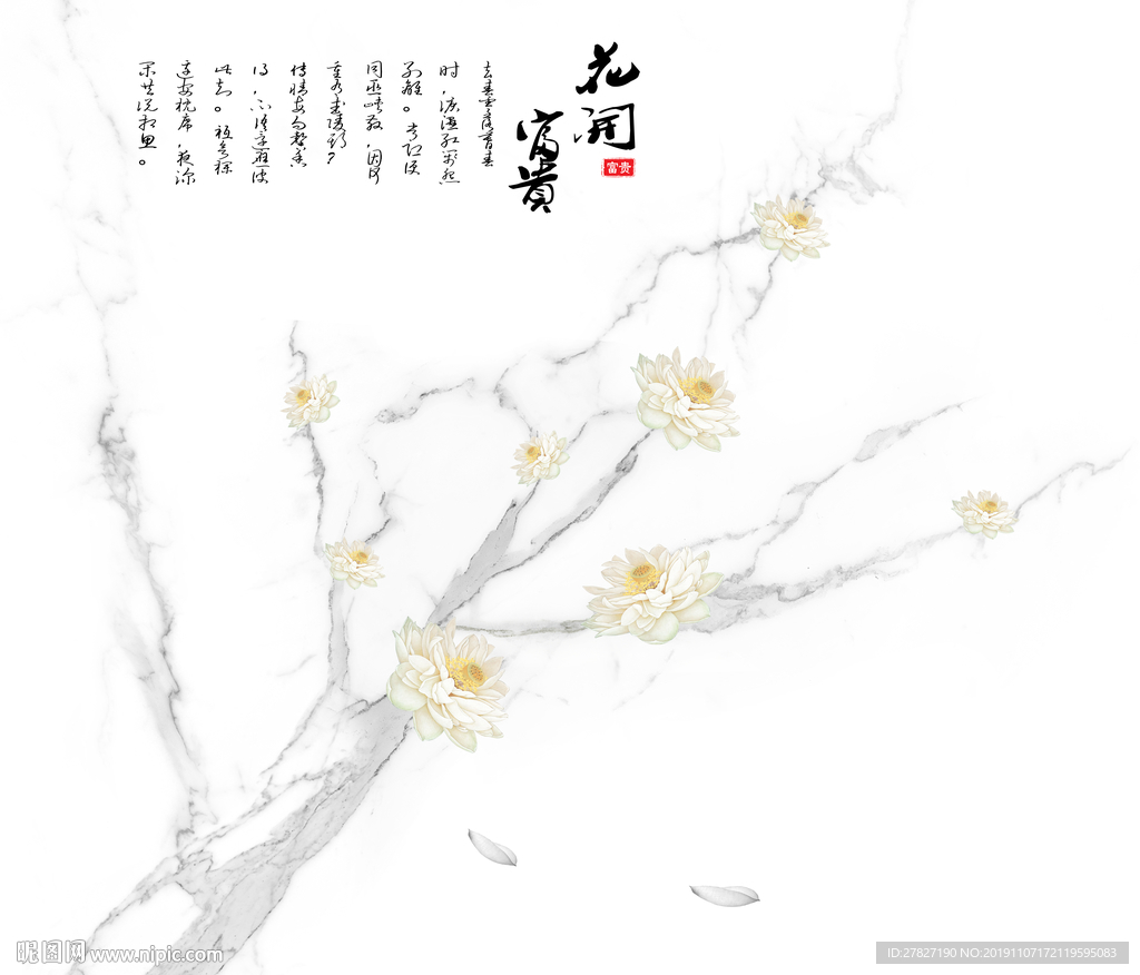 爵士白 花开富贵 雅士白 拼接