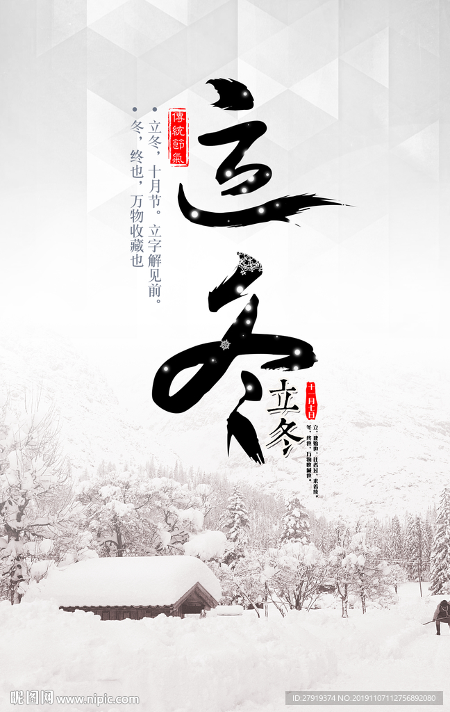 立冬