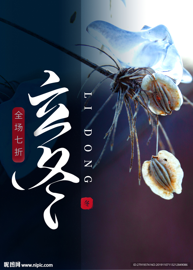 立冬